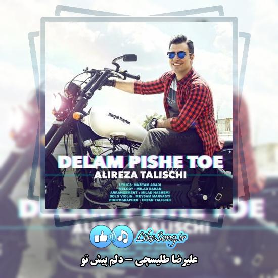 دانلود آهنگ علیرضا طلیسچی دلم پیش تو